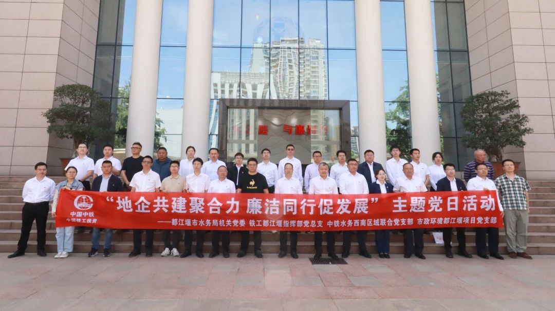 都江堰項(xiàng)目黨支部聯(lián)合都江堰市水務(wù)局機(jī)關(guān)黨委、都江堰指揮部黨總支、西南區(qū)域聯(lián)合黨支部參觀四川省法紀(jì)教育基地.jpg